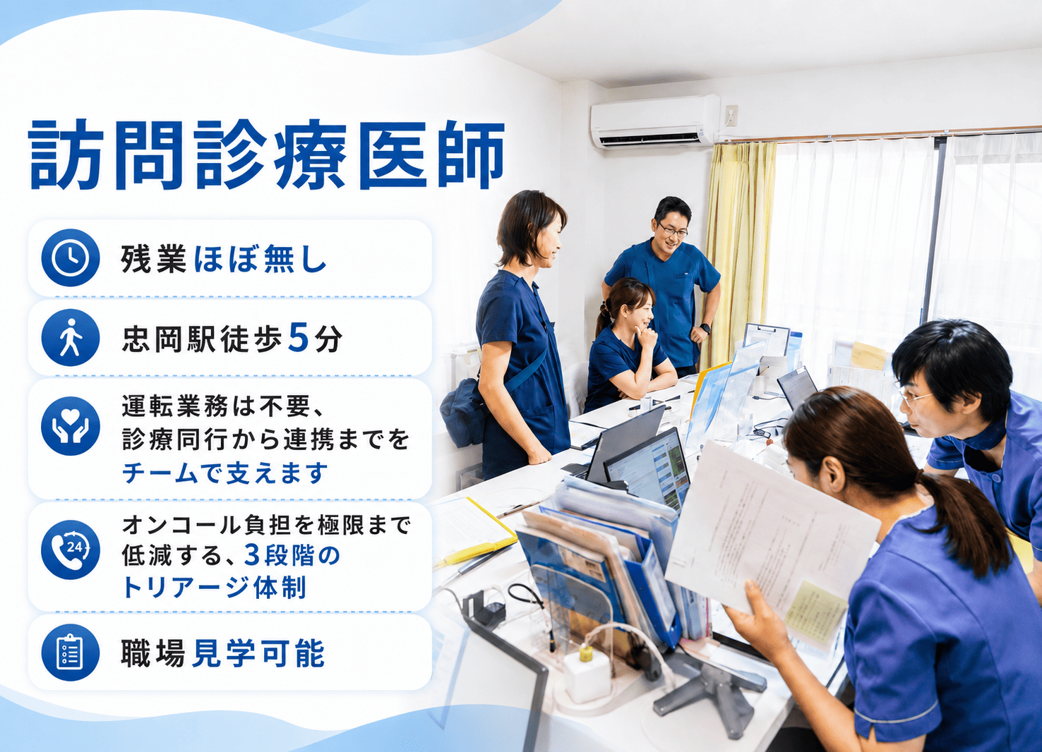 在宅診療医師｜忠岡駅徒歩5分｜年俸1,600万円～｜入職祝い金100万円サムネイル